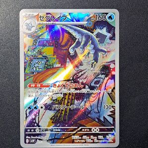 【ポケモンカード】【SV2P 077/071 AR】【セグレイブ】※傷有※