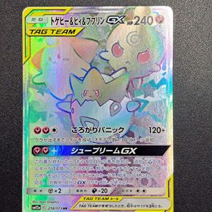 【ポケモンカード】【SM12a 218/173 HR】【トゲピー&ピィ&ププリンGX】