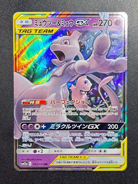 【ポケモンカード】【SM12a 052/173 RR】【ミュウツー&ミュウGX】※傷有※