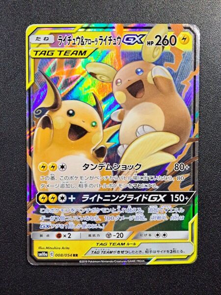 【ポケモンカード】【SM10a 008/054 RR】【ライチュウ&アローラライチュウGX】※傷有※