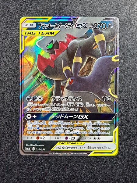 【ポケモンカード】【SMM 010/031 S-TD】【ブラッキー&ダークライGX】※傷有※