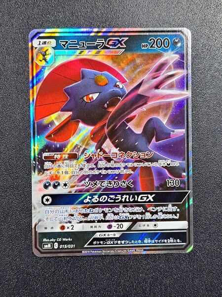 【ポケモンカード】【SMM 015/031 S-TD】【マニューラGX】※傷有※