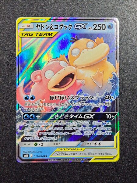 【ポケモンカード】【SM11 011/094 RR】【ヤドン&コダックGX】※傷有※