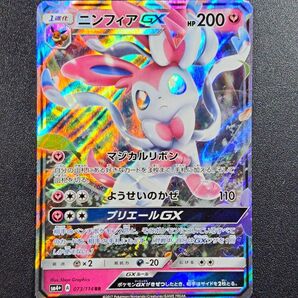 【ポケモンカード】【SM4+ 073/114 RR】【ニンフィアGX】※傷有※