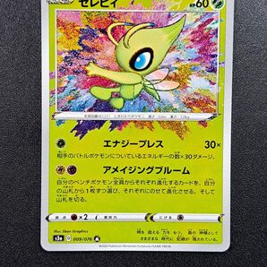 【ポケモンカード】【S3a 009/076 A】【セレビィ】※傷大※