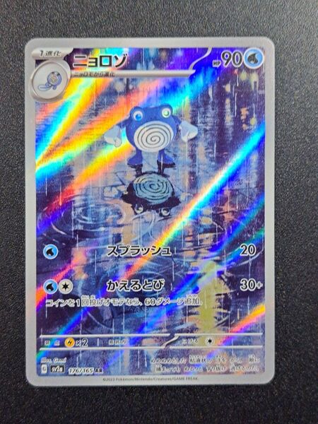【ポケモンカード】【SV2a 175/165 AR】【ニョロゾ】※傷有※