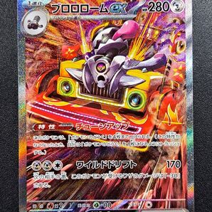 【ポケモンカード】【SV3 135/108 SAR】【ブロロロームex】※傷有※