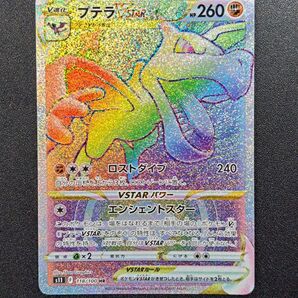 【ポケモンカード】【S11 118/100 HR】【プテラVSTAR】※傷有※