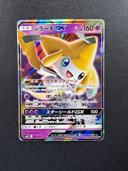 【ポケモンカード】【SMM 002/031 S-TD】【ジラーチGX】※傷有※
