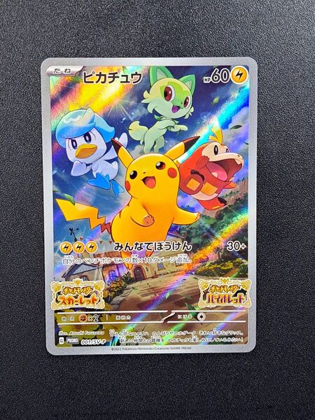 【ポケモンカード】【PROMO 001/SV-P】【ピカチュウ】※傷有※