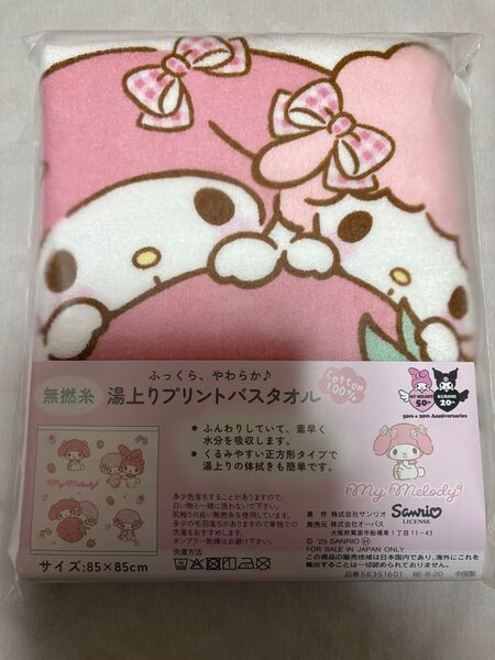 サンリオ マイメロ バスタオル