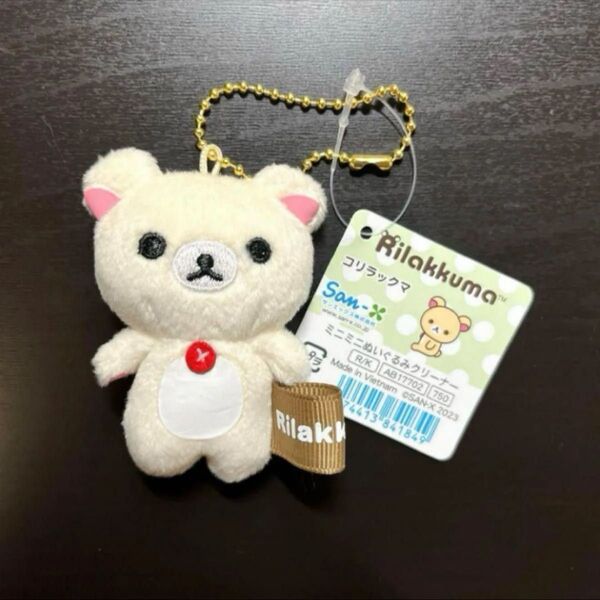 コリラックマ ミニミニぬいぐるみクリーナー マスコット キーホルダー