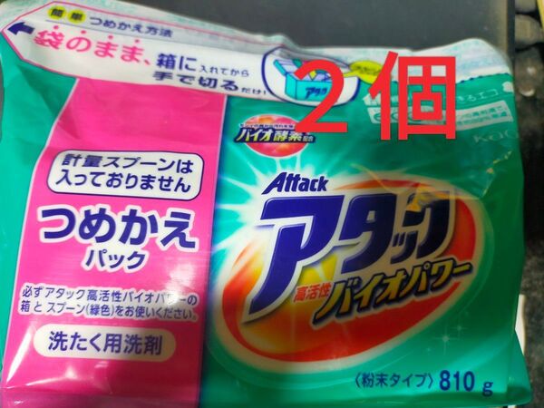 2個 アタック 粉末洗剤 洗濯洗剤 花王 2袋