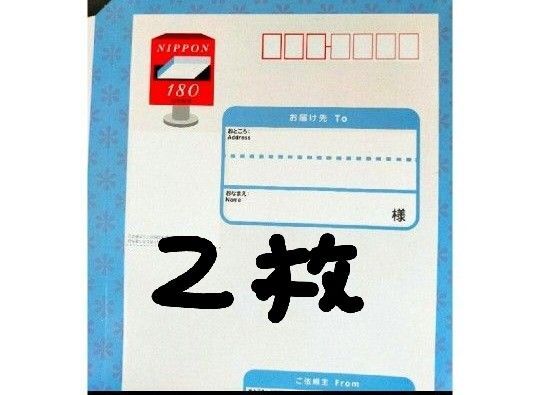 旧スマートレター2枚