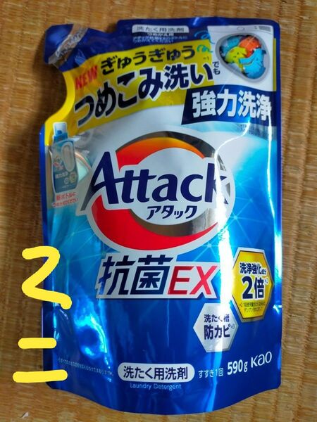 2個 アタック抗菌EX 洗濯用洗剤 液体洗剤 詰め替え用 2袋