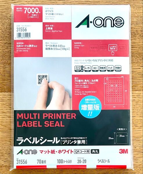 エーワン ラベルシール 70面 角丸 QRコード用 100シート 増量版 31556