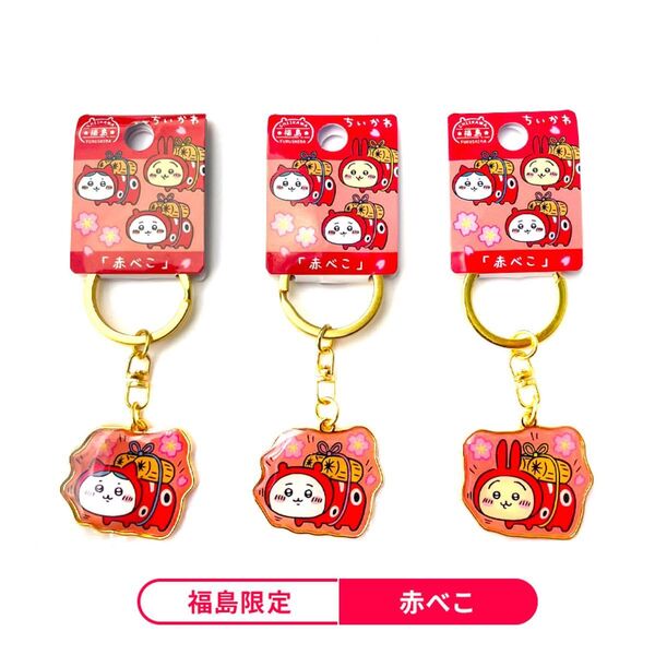 ちいかわ ご当地 キーホルダー ハチワレ うさぎ ダイカットキーホルダー チャーム ストラップ 赤べこ 福島 新品 3点セット