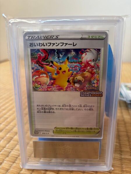 ポケモンカード おいわいファンファーレ チャンピオンシップ2022