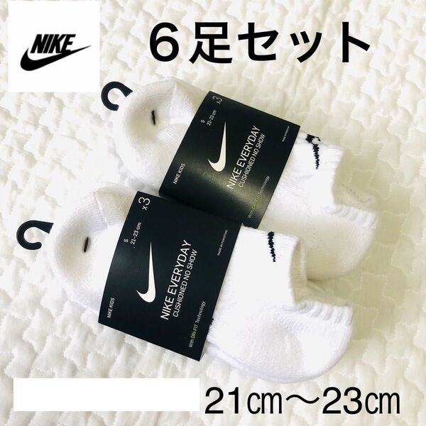 新品 NIKE ナイキ スニーカーソックス 白靴下 21㎝ 〜 23㎝ 6足組セット