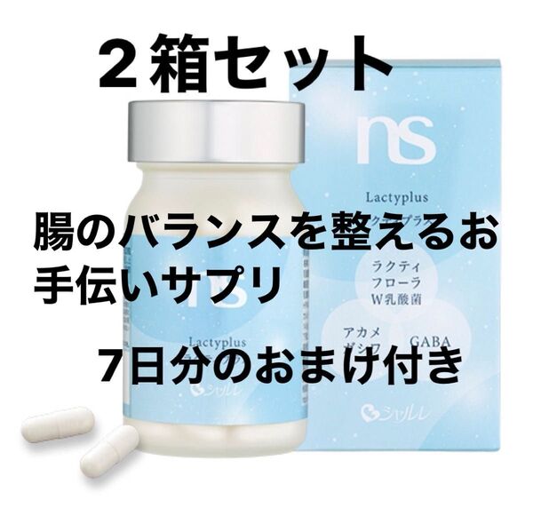 シャルレ、ラクティプラス2箱(62日分)セット