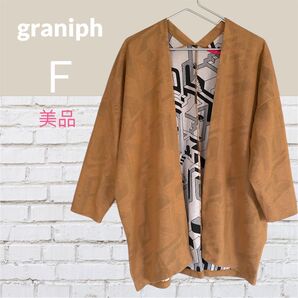 【極美品】graniph グラニフ カーディガン ビューティフルシャドー キャメル F