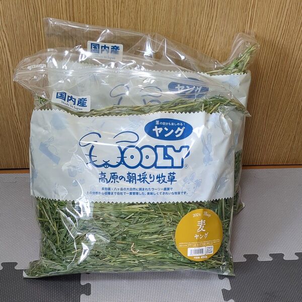 WOOLY高原朝採り牧草 2個セット