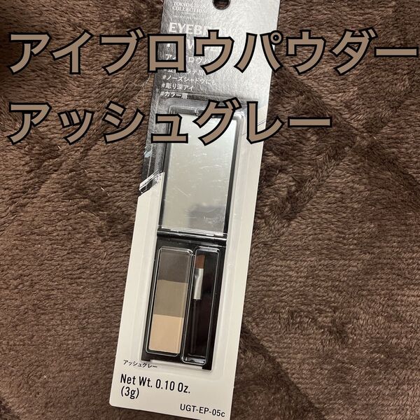 ユーアーグラムURGLAMパウダーアイブロウ アッシュグレー