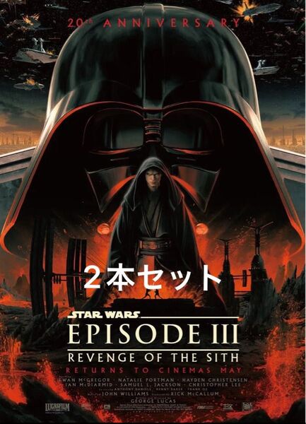 スターウォーズ エピソード3 シスの復讐 ポスター 特別上映 20周年限定ポスター star wars