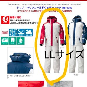 新品未使用シマノ マリンコールドウェザースーツ シマノ フィッシングレインスーツ