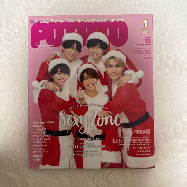 POTATO(ポテト)2021年1月号