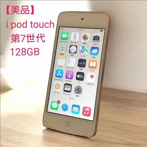 【美品】i Pod touch 第7世代 128GB MVJ22J/A