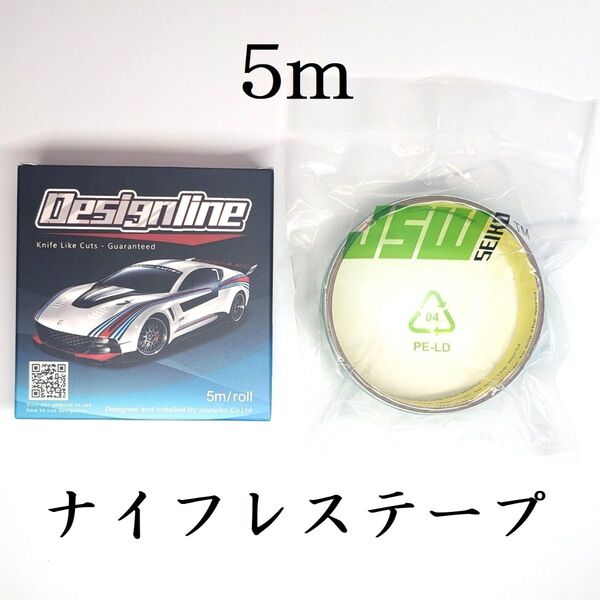 ナイフレステープ 5m デザインライン カーラッピングフィルム 3M互換品