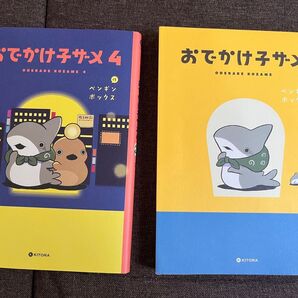 おでかけ子ザメ 絵本