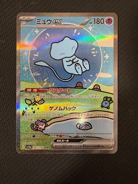 ミュウex sar