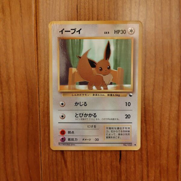 実質500円引可 旧裏面 イーブイ 拡張シート ポケモンカード 旧裏