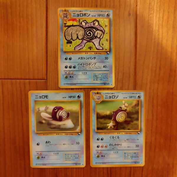 旧裏 ニョロボン ニョロゾ ニョロモ 拡張シート ポケモンカード 旧裏面