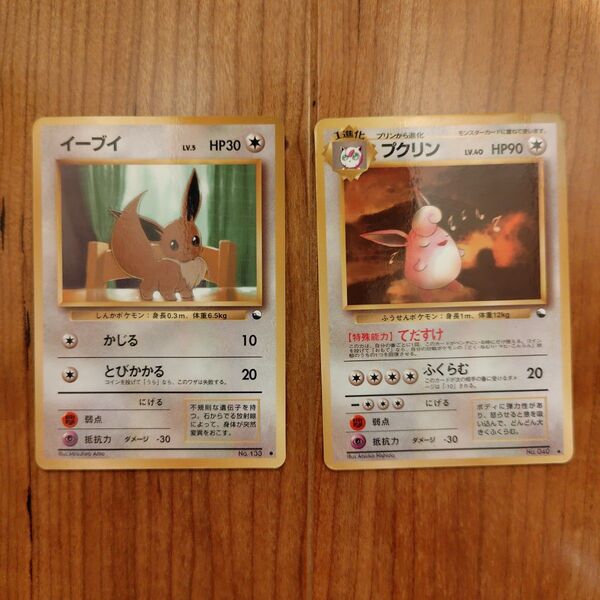 クーポン適用で200円引 旧裏 イーブイ プクリン ポケモンカード 旧裏面