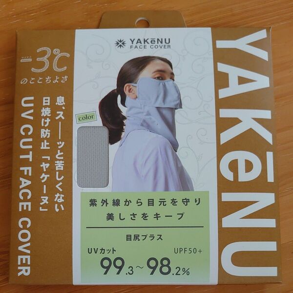 新品未開封 ヤケーヌ UVカットフェイスカバーライト グレー 目尻プラス