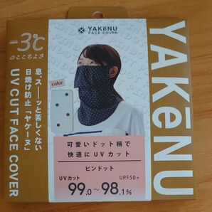 新品未開封 YAKENU UVカットフェイスカバー ピンドット オフホワイト