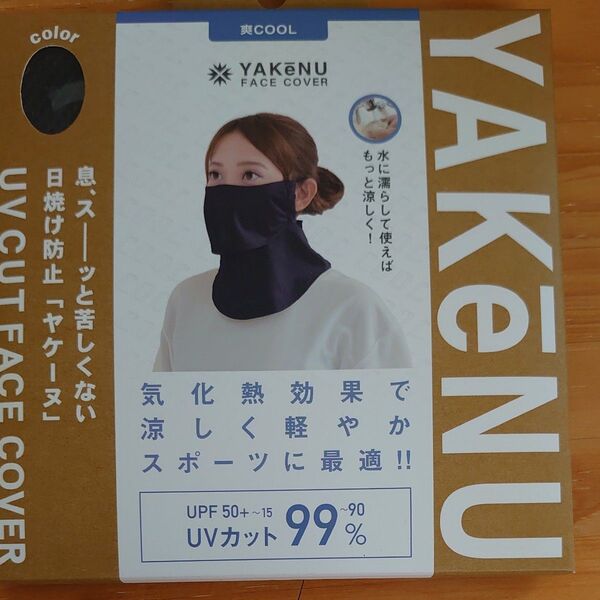 新品未開封 ヤケーヌ フェイスカバー UVカットマスク爽クール 日焼け防止 ブラック