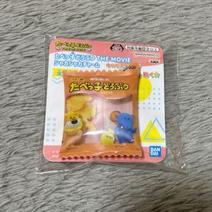 たべっ子どうぶつ THE MOVIE シャカシャカチャーム