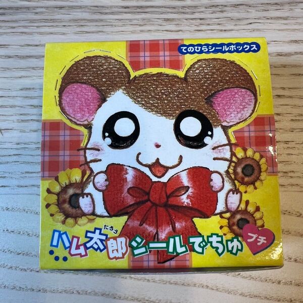 とっとこハム太郎 シールボックス ハム太郎シールでちゅ 平成レトロ