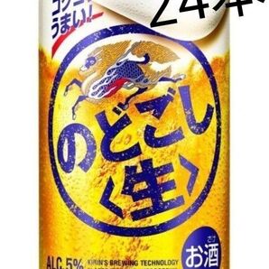 キリン のどごし生 350ml缶 24本 1ケース