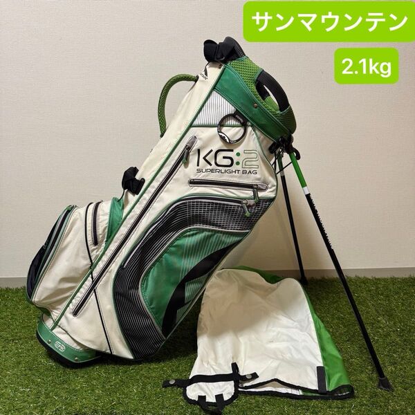 Sun Mountain サンマウンテン KG:2 スタンド式 キャディバッグ 超軽量 2.1kg