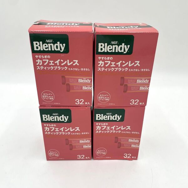 4箱× 32本 AGF(エージーエフ) ブレンディ スティックブラック やすらぎのカフェインレス スティックコーヒー 水に溶ける