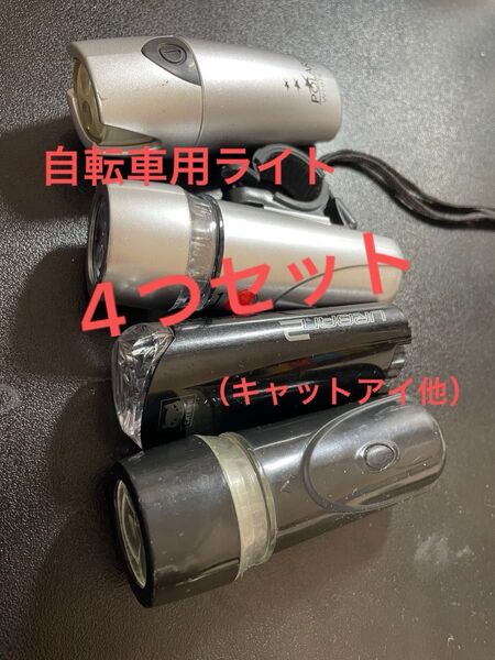 CATEYE urban2 他、自転車ライト4つセット