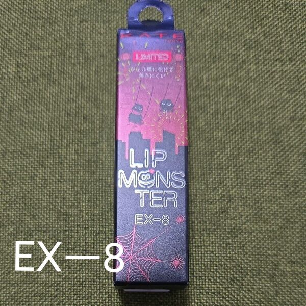KATE (ケイト) リップモンスター EX-8 打ち上げ花火ブランコ 新品 おっぎshop
