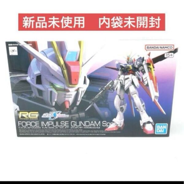 新品未使用 フォースインパルスガンダム スペック2 RG νガンダム バンダイ 機動戦士ガンダム ガンプラ