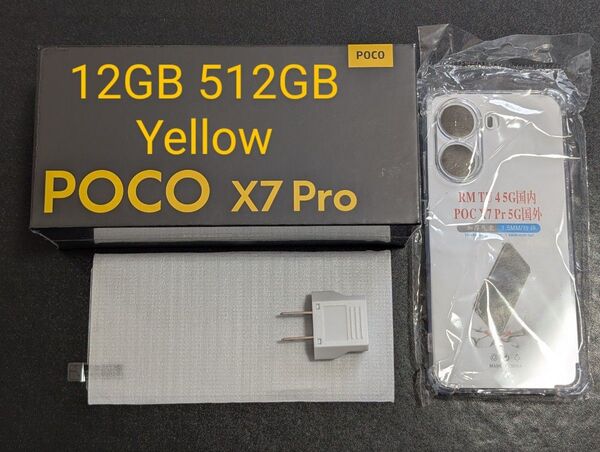おまけ付 POCO X7 Pro 12GB 512GB Yellow Xiaomi