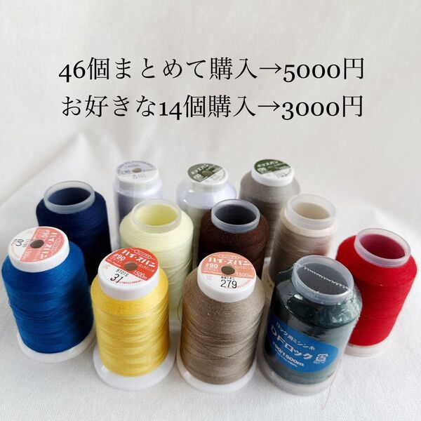 値下げ中。新品あり。ミシン糸 ♯90 ポリスパン ハイスパン 46個